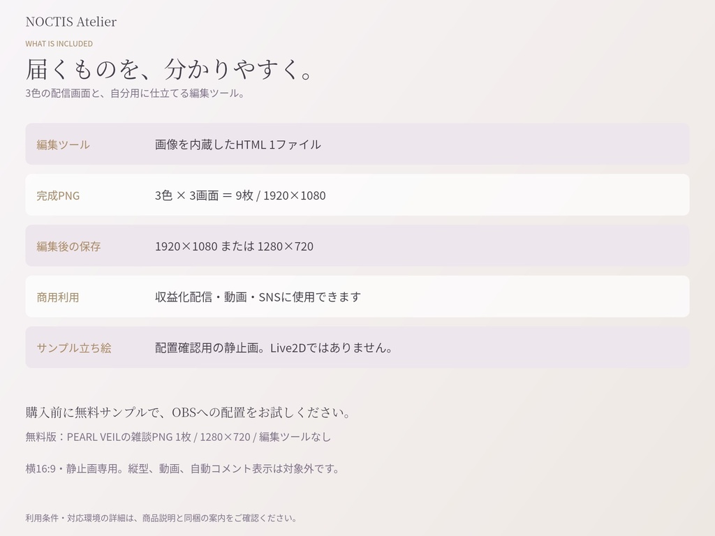 【無料サンプルあり】NOCTIS Atelier|光のヴェール配信画面3色【名前・立ち絵編集ツール付き/静止画PNG】