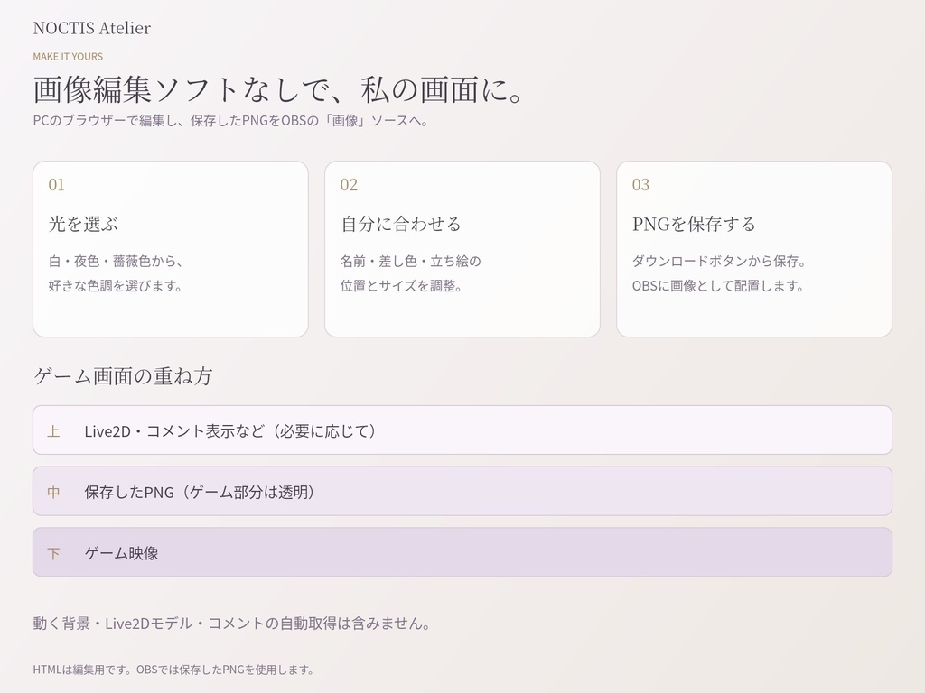 【無料サンプルあり】NOCTIS Atelier|光のヴェール配信画面3色【名前・立ち絵編集ツール付き/静止画PNG】