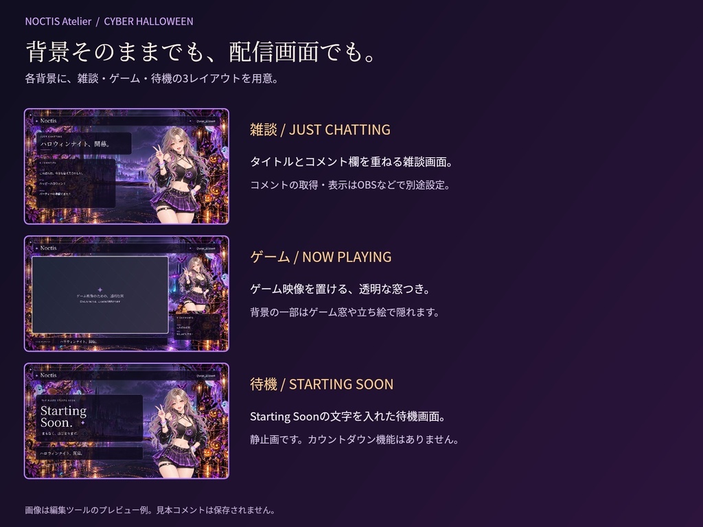 【無料背景あり】サイバーハロウィン配信背景5種|名前・立ち絵編集ツール+雑談・ゲーム・待機PNG【NOCTIS Atelier】