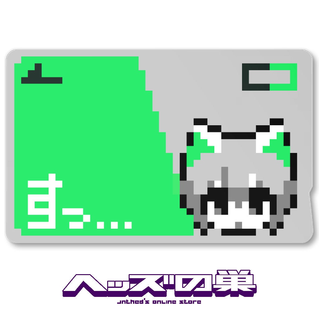 8BIT ICカードステッカー