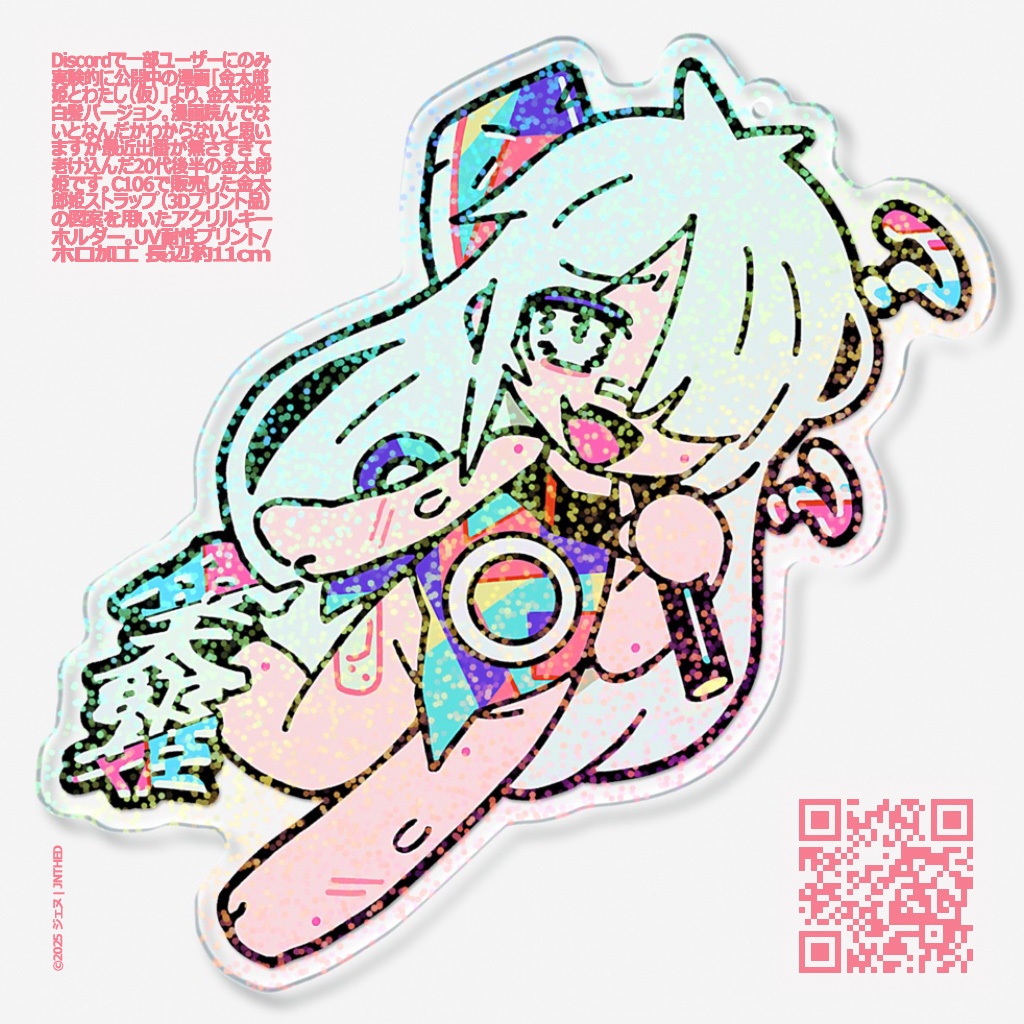 金太郎姫キーホルダー白髪