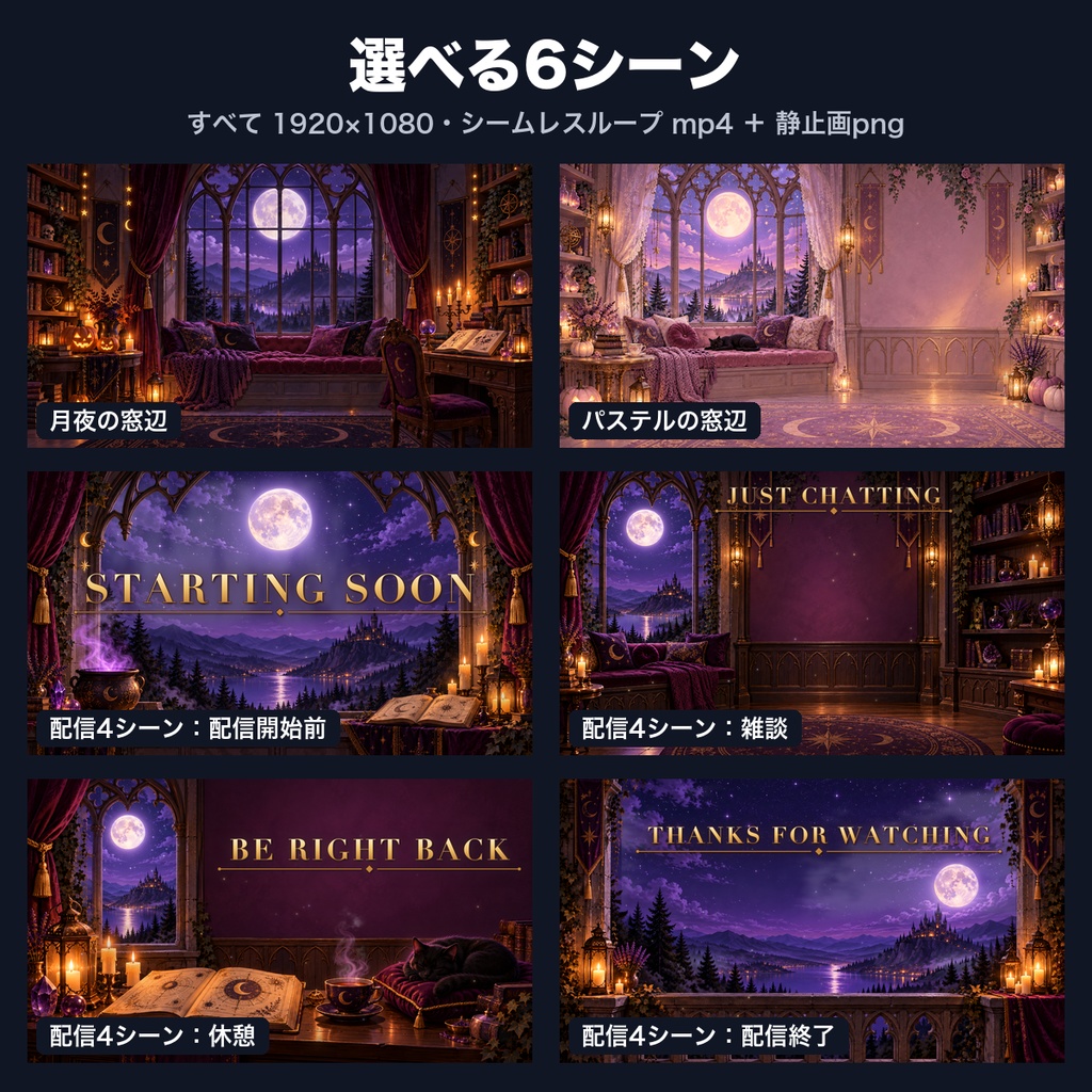 【動く背景】魔女の窓辺 ハロウィン配信背景 全6シーン|月夜・パステル・配信4シーン(VTuber向け/ループ動画)