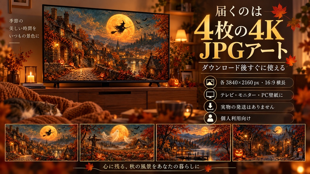 ハロウィン 4K テレビアート 4枚セット|魔女・満月・かぼちゃのヴィンテージ絵画|16:9 JPG