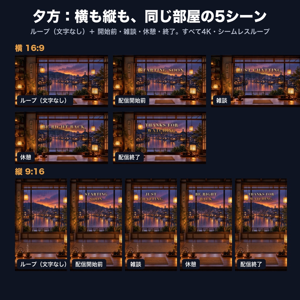 【動く背景】雨の港の和室 夜・昼・夕方 横+縦 4K 配信背景|TikTok LIVE・YouTube縦ライブ対応・透過の雨つき(VTuber向け/ループ動画)