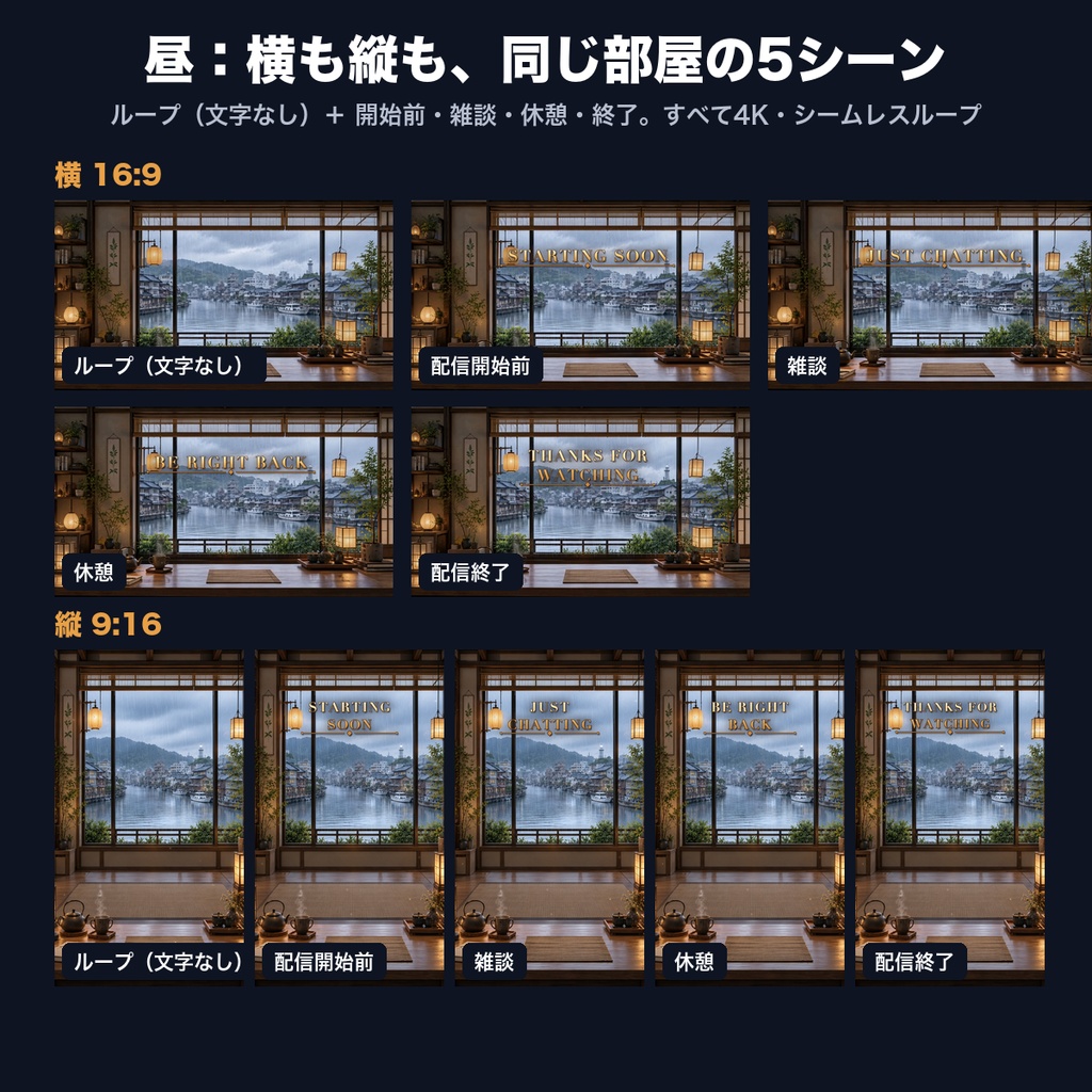【動く背景】雨の港の和室 夜・昼・夕方 横+縦 4K 配信背景|TikTok LIVE・YouTube縦ライブ対応・透過の雨つき(VTuber向け/ループ動画)