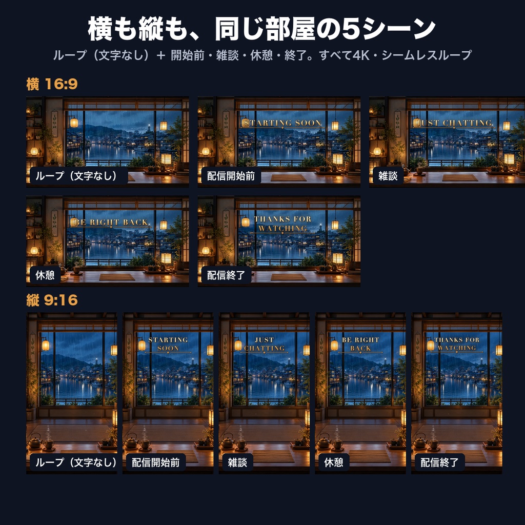 【動く背景】雨の港の和室 夜・昼・夕方 横+縦 4K 配信背景|TikTok LIVE・YouTube縦ライブ対応・透過の雨つき(VTuber向け/ループ動画)