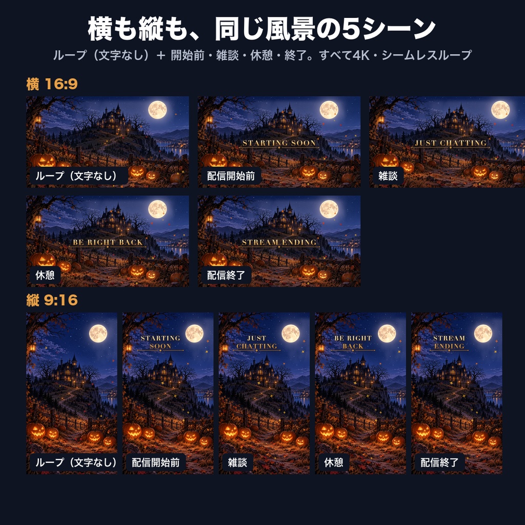 【動く背景】かぼちゃ畑と丘の上の屋敷 ハロウィンの満月 横+縦 4K 配信背景|TikTok LIVE・YouTube縦ライブ対応・透過の落ち葉つき(VTuber向け/ループ動画)