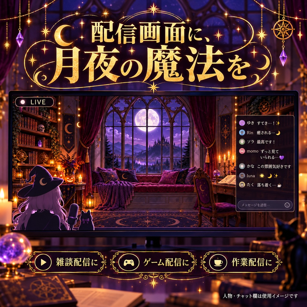 【動く配信背景】魔女の月夜の窓辺|30秒ループMP4+静止画PNG・フルHD/OBS・VTuber