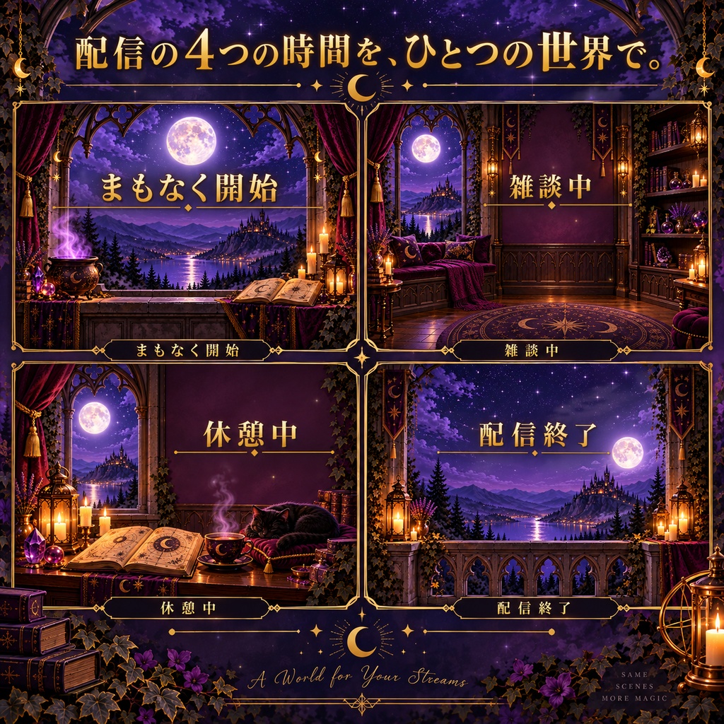 魔女の月夜の窓辺|動く配信背景・日本語4画面+全6シーン【フルHD/OBS・VTuber】