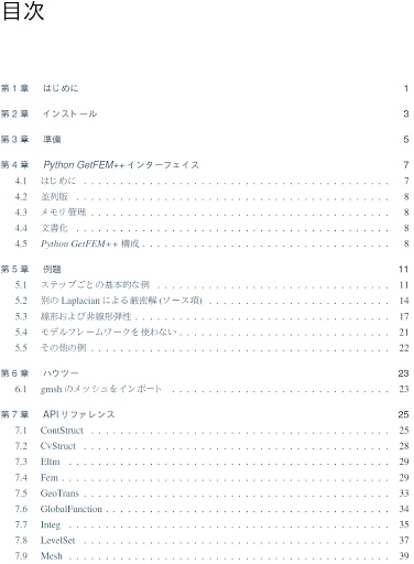 GetFEM++ Pythonインターフェース(紙媒体)
