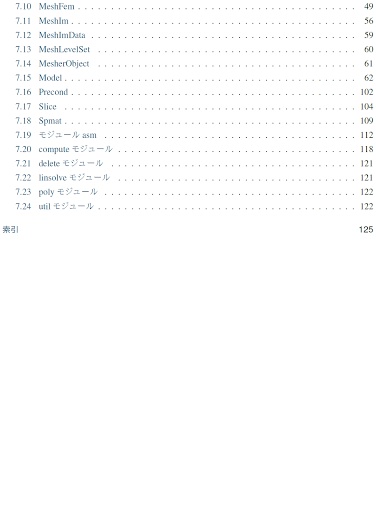 GetFEM++ Pythonインターフェース(紙媒体)