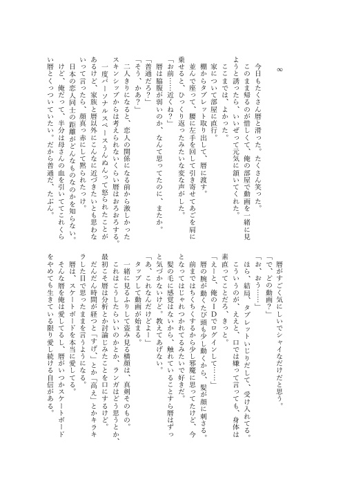 そんなあなたのことが好き