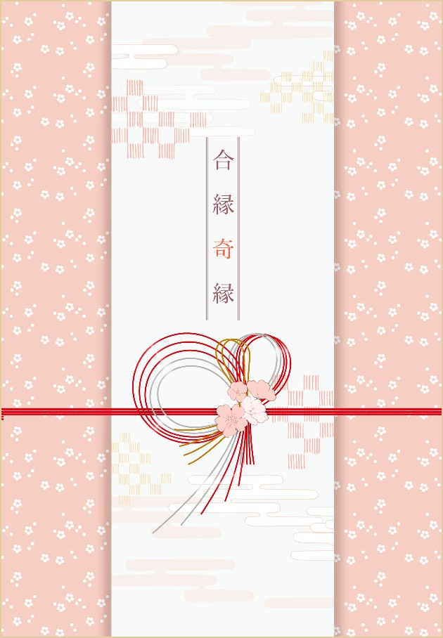 合縁奇縁