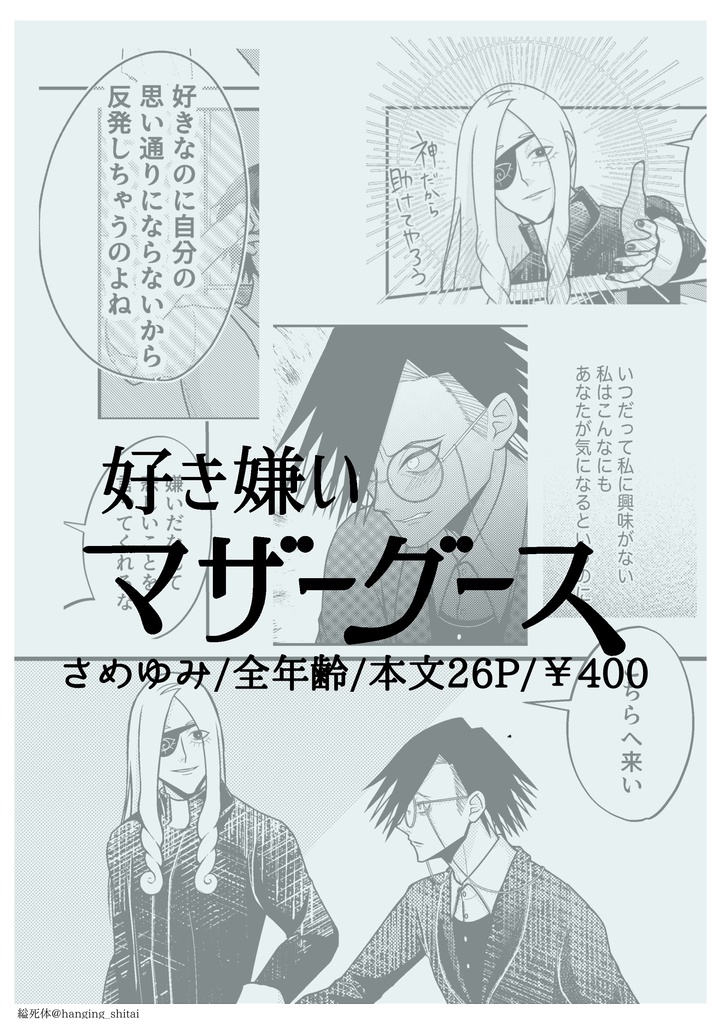 好き嫌いマザーグース