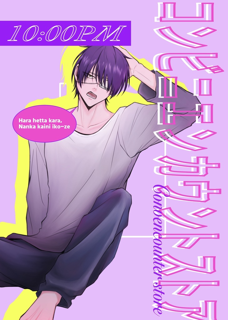 10:00PM コンビニエンカウントストア