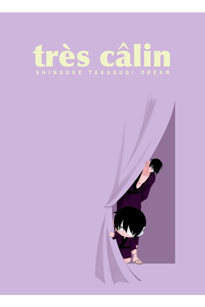 【高杉晋助夢漫画】très câlin