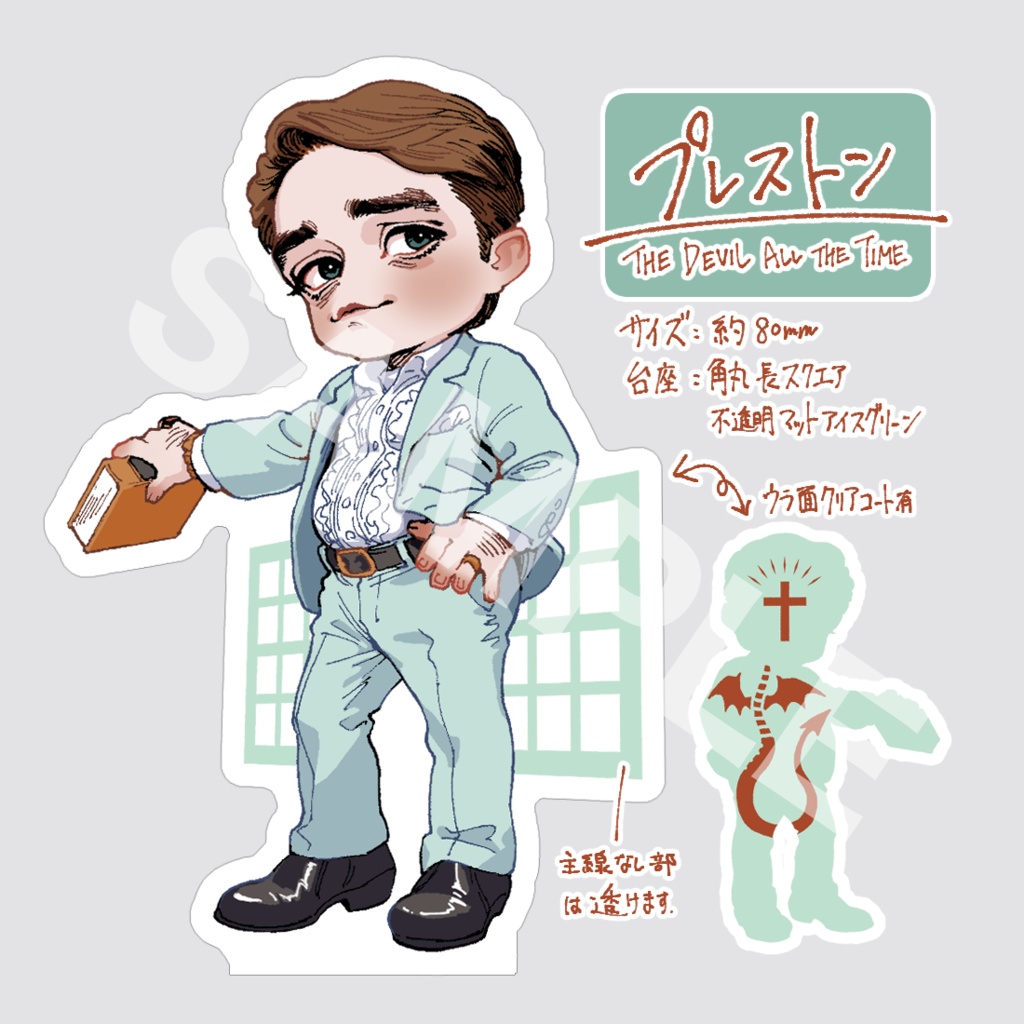 プレストン【RPアクスタ】