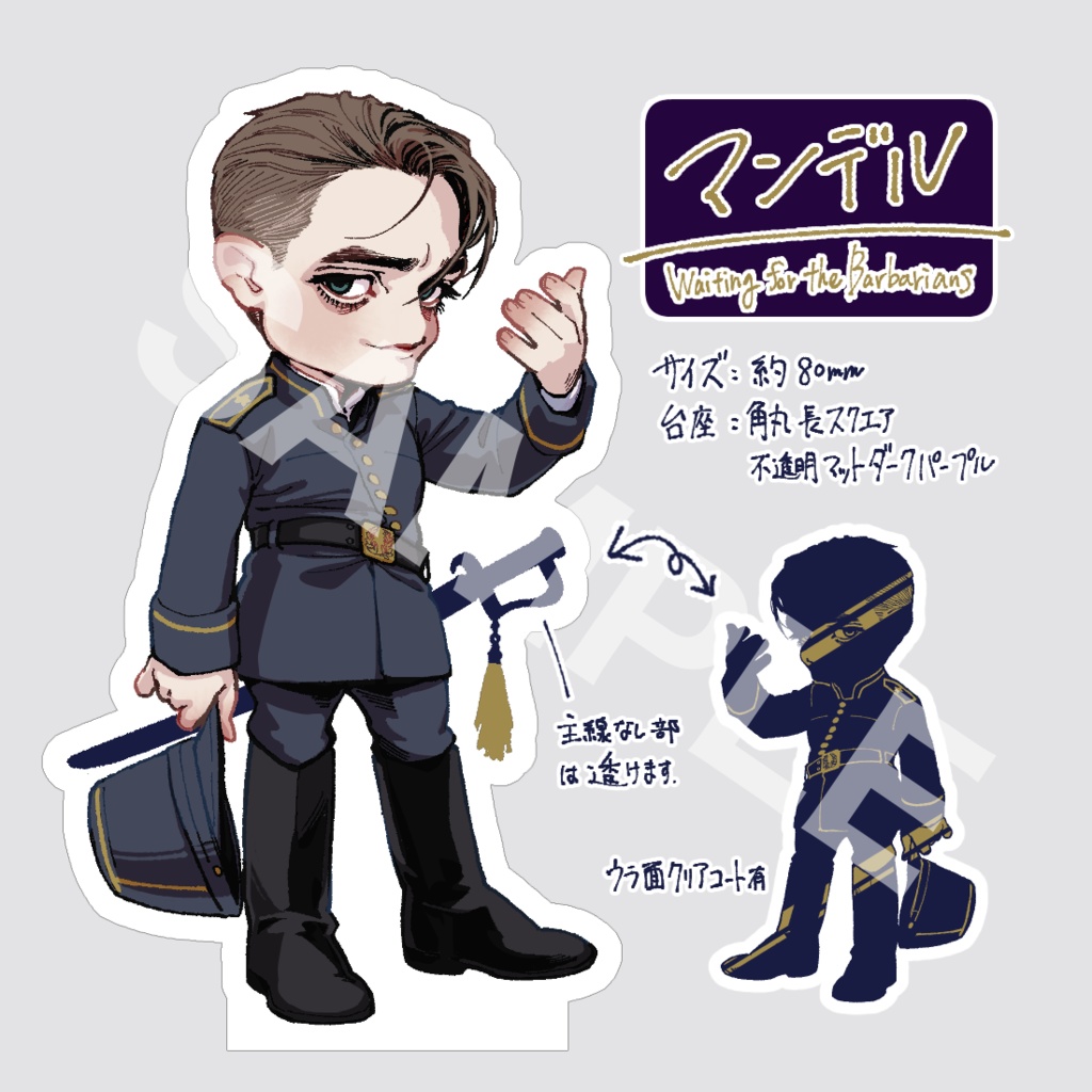 マンデル【RPアクスタ】