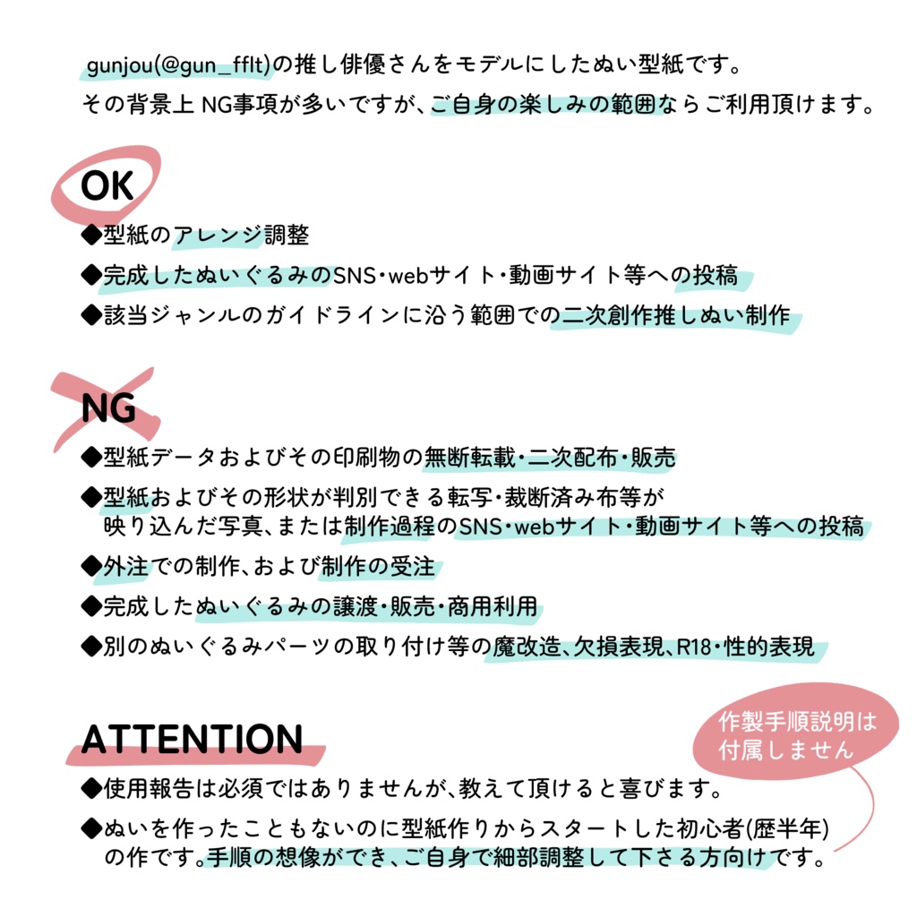 【型紙】お鼻ありぬいぐるみ型紙