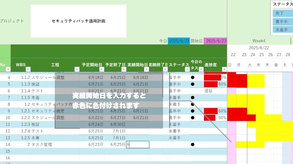【進捗・遅延・今日のタスクを自動表示】マクロなしExcelガント完全版