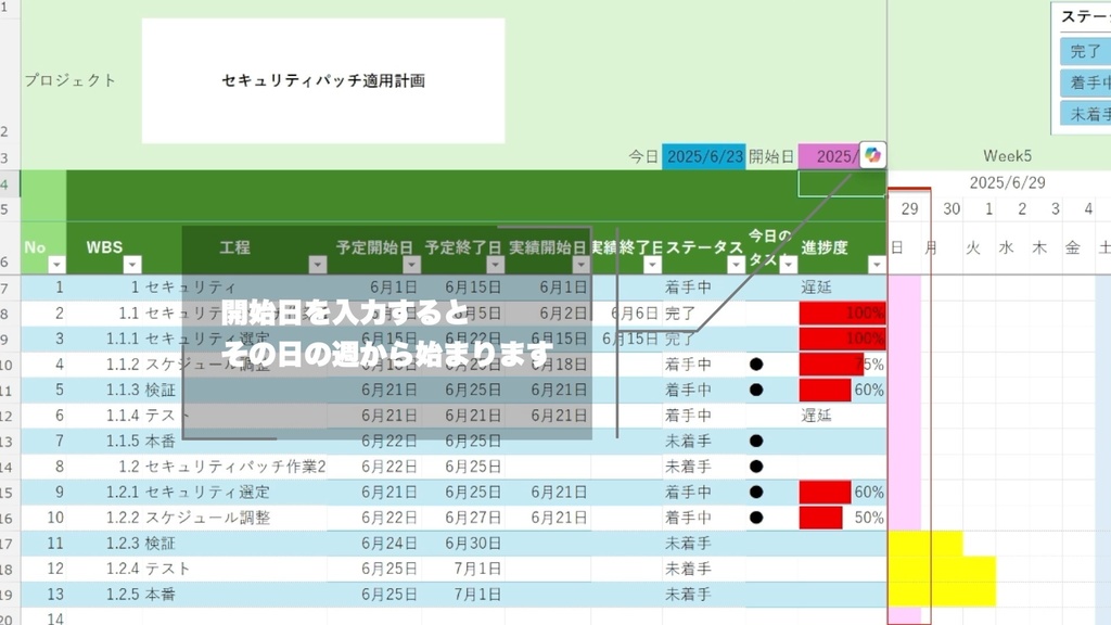 【進捗・遅延・今日のタスクを自動表示】マクロなしExcelガント完全版
