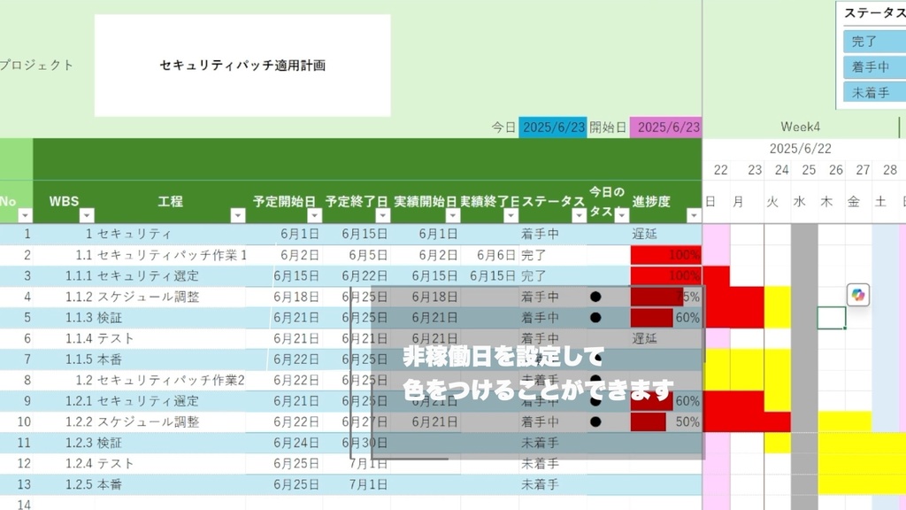 【進捗・遅延・今日のタスクを自動表示】マクロなしExcelガント完全版