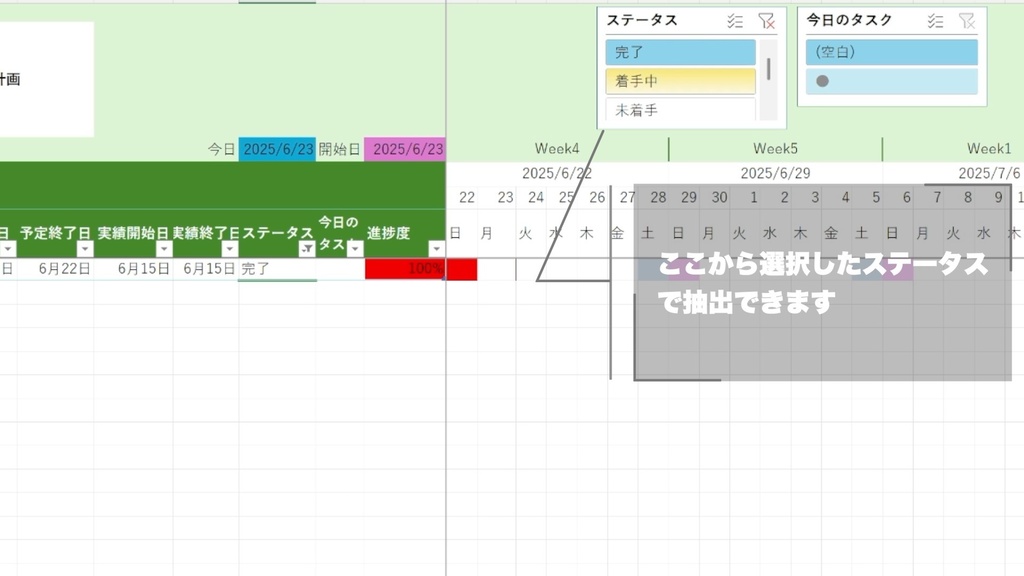 【進捗・遅延・今日のタスクを自動表示】マクロなしExcelガント完全版