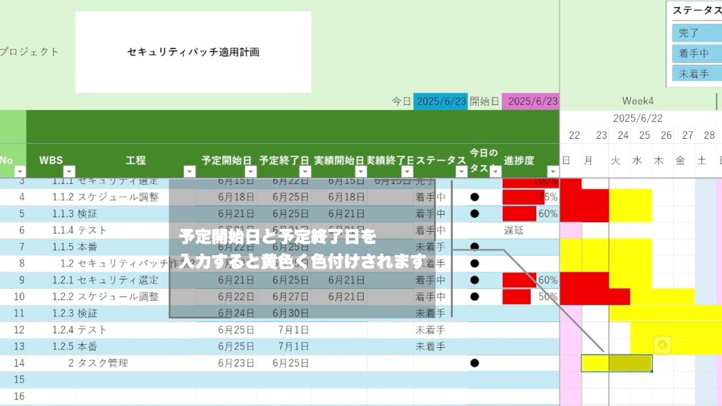 【進捗・遅延・今日のタスクを自動表示】マクロなしExcelガント完全版