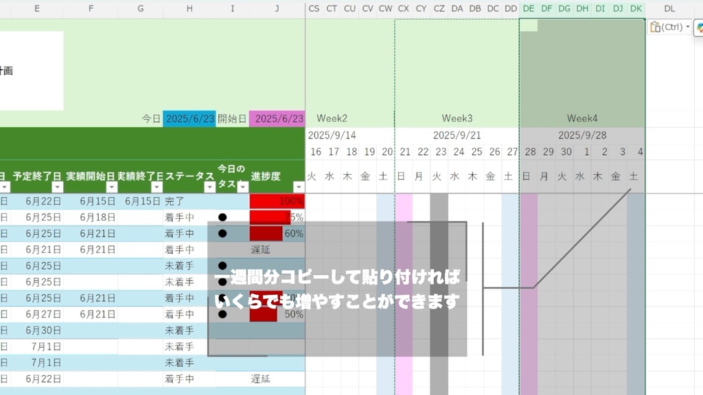 【進捗・遅延・今日のタスクを自動表示】マクロなしExcelガント完全版