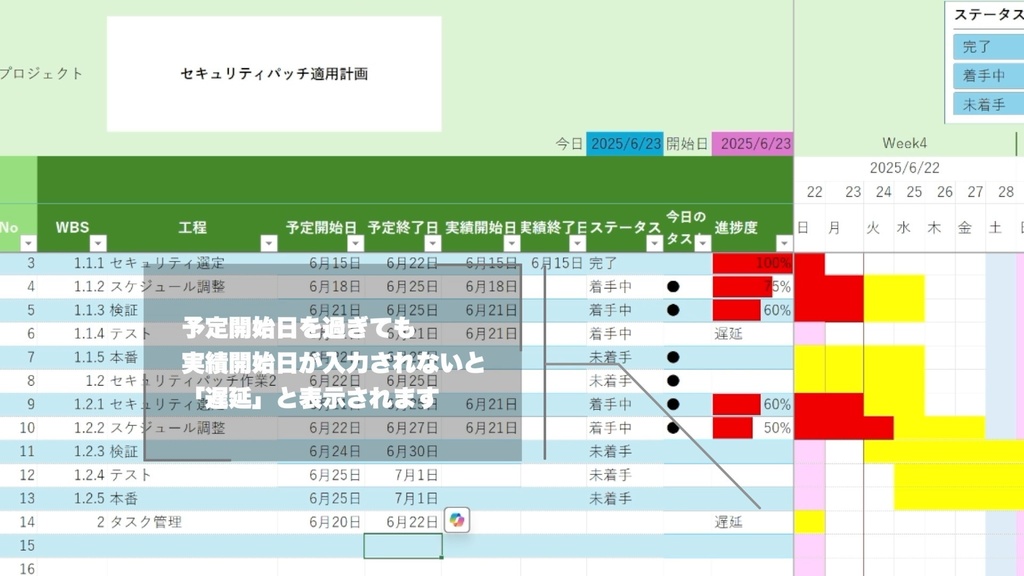 【進捗・遅延・今日のタスクを自動表示】マクロなしExcelガント完全版