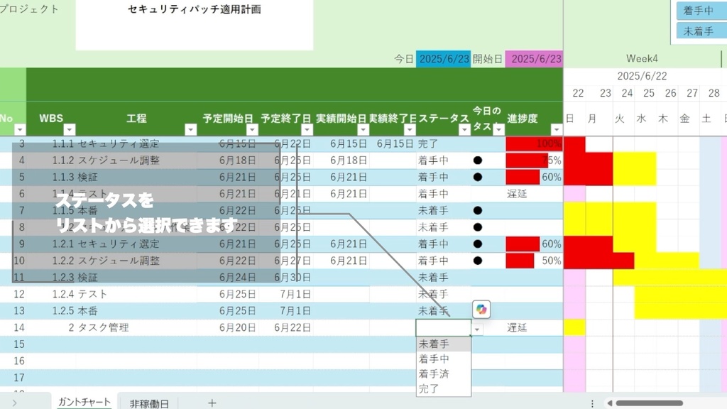 【進捗・遅延・今日のタスクを自動表示】マクロなしExcelガント完全版