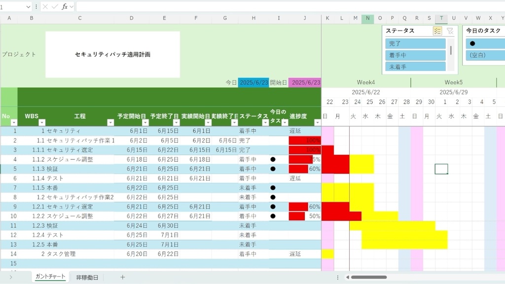 【進捗・遅延・今日のタスクを自動表示】マクロなしExcelガント完全版
