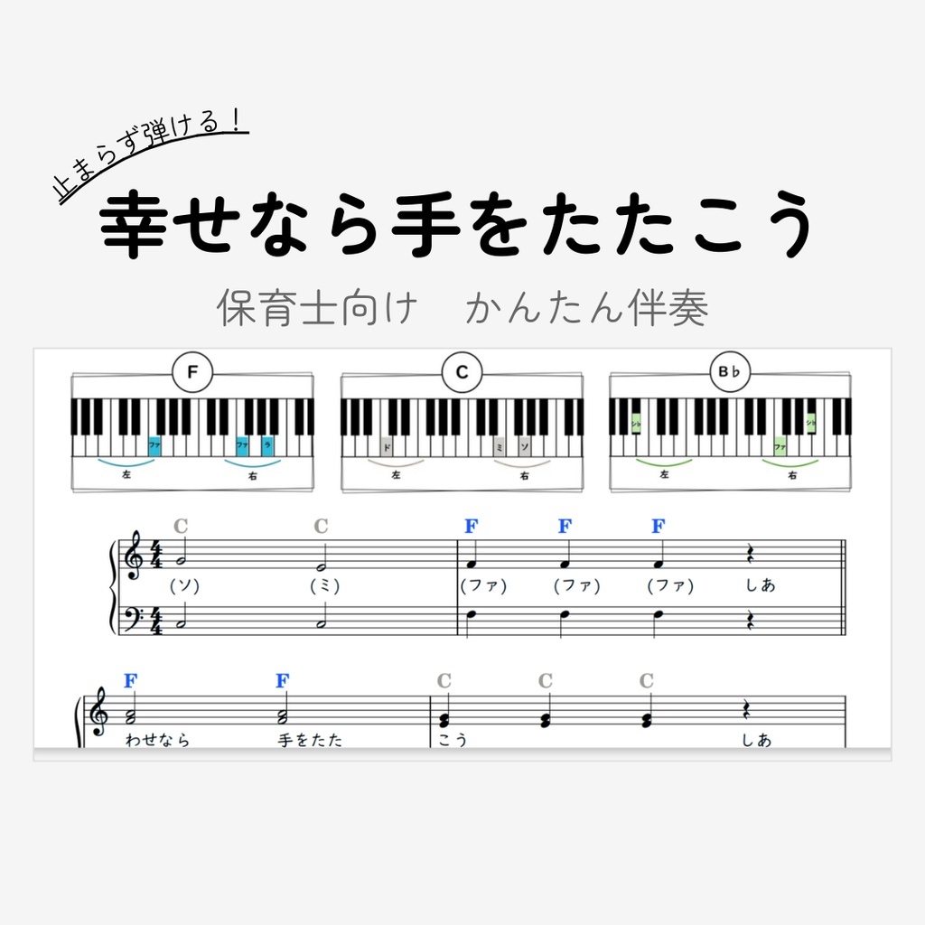 幸せなら手をたたこう｜保育士向け｜３コードのみ超簡単ピアノ伴奏