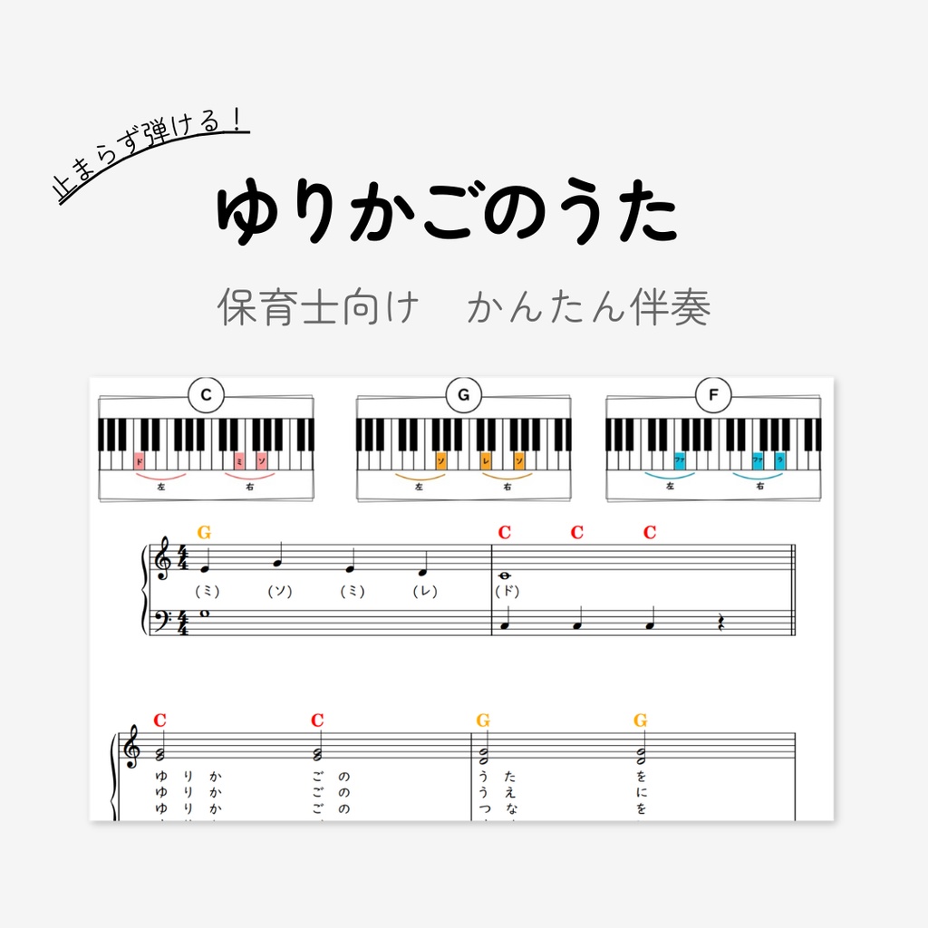 ゆりかごのうた｜保育士向け｜３コードのみ超簡単ピアノ伴奏