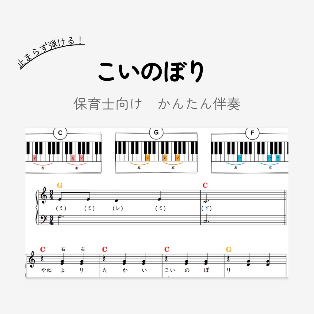 こいのぼり｜保育士向け｜３コードのみ超簡単ピアノ伴奏