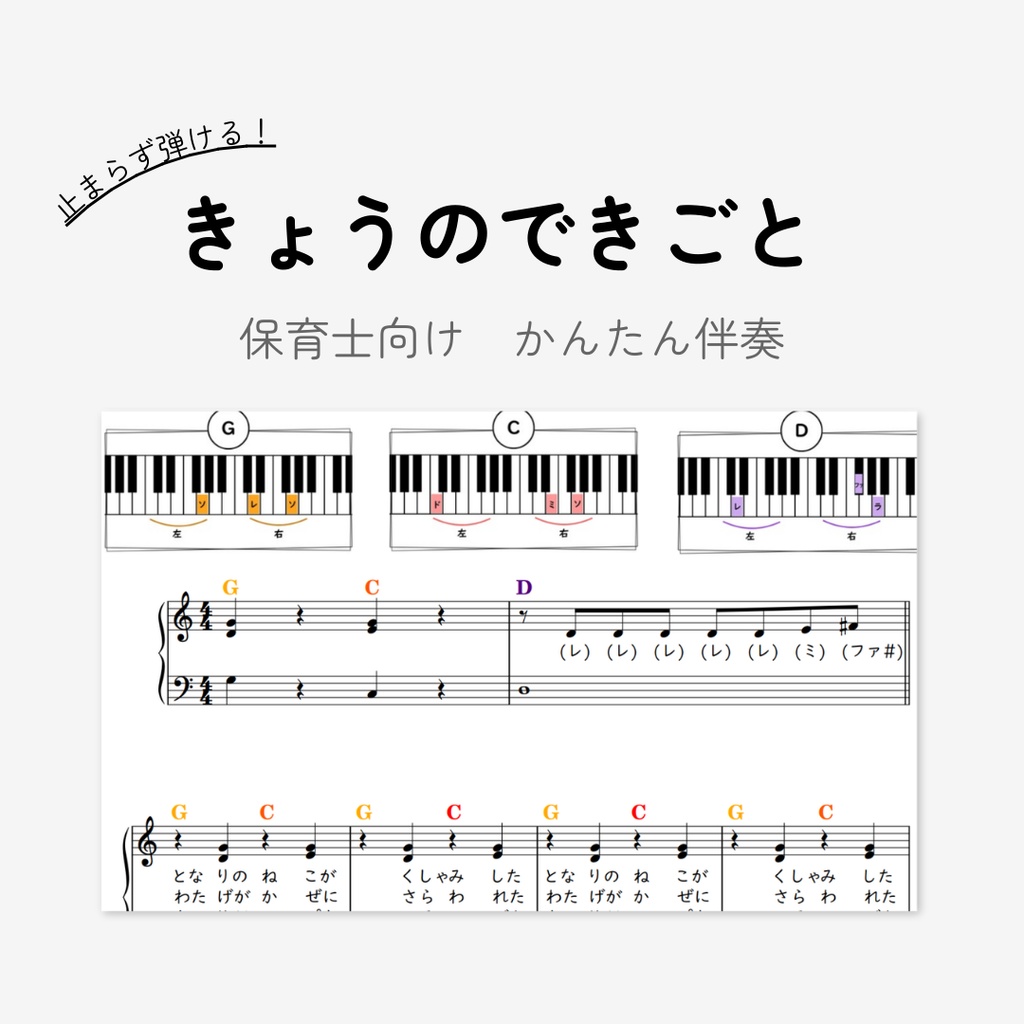 きょうのできごと｜保育士向け｜３コードのみ超簡単ピアノ伴奏