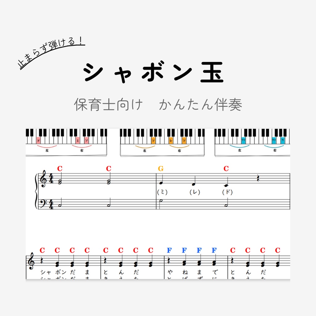 シャボン玉｜保育士向け｜３コードのみ超簡単ピアノ伴奏