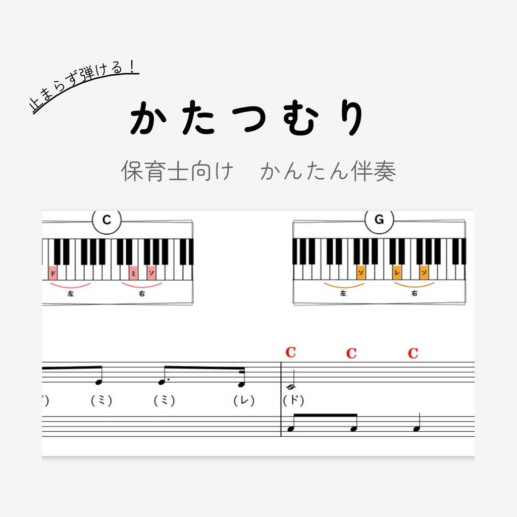 かたつむり｜保育士向け｜３コードのみ超簡単ピアノ伴奏