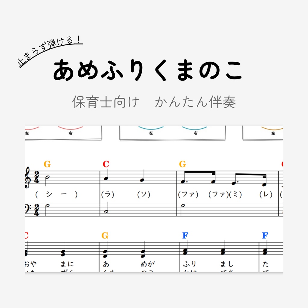 あめふりくまのこ｜保育士向け｜３コードのみ超簡単ピアノ伴奏