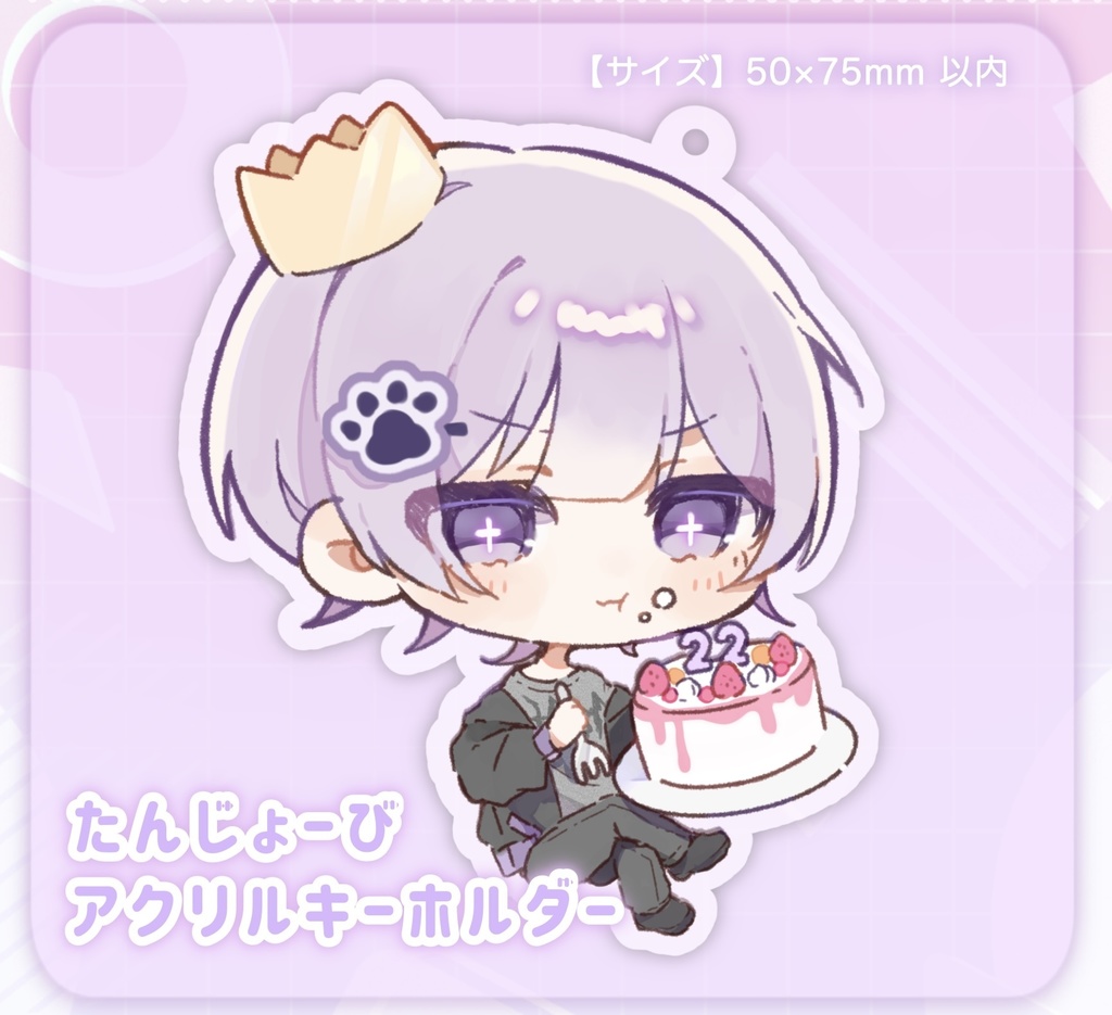 えいのたんじょーびアクリルキーホルダー