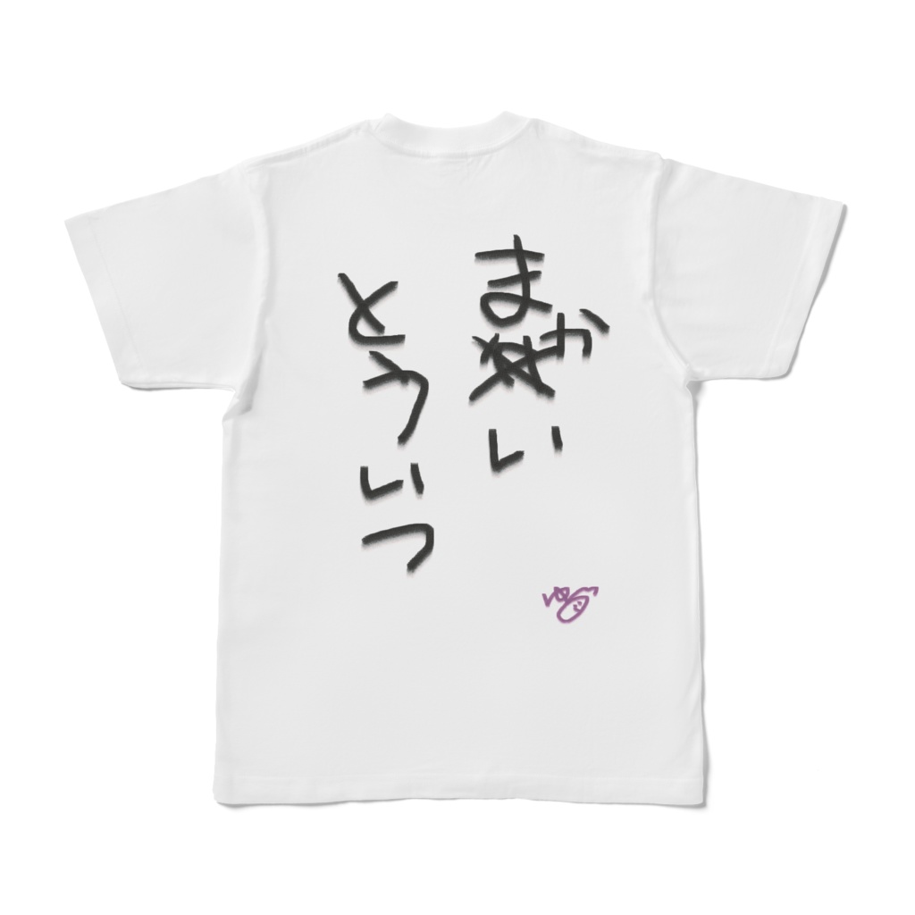 まかいとういつTシャツ