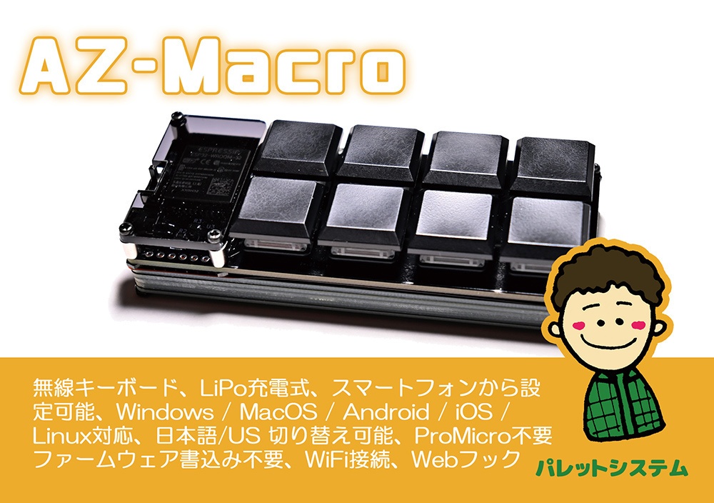 AZ-Macro [Type-C] 無線 LiPo充電式 自作キーボードキット