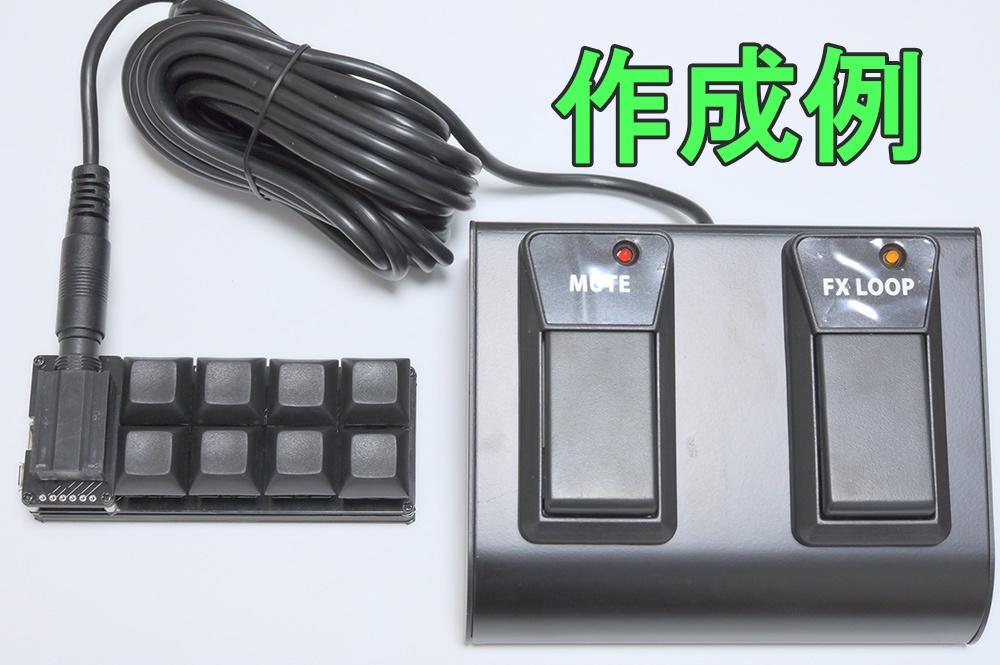 AZ-Macro用 踏みキー接続ユニット