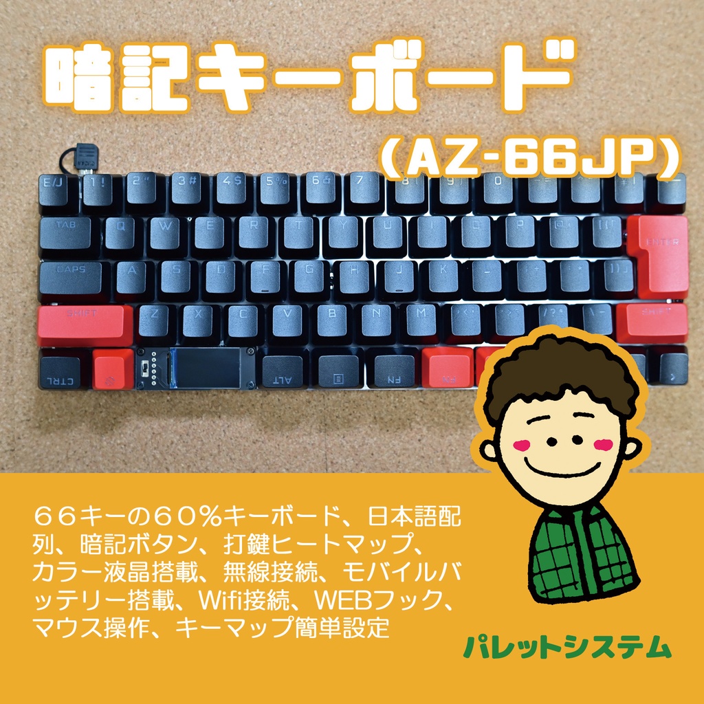 暗記キーボード Az 66jp パレットシステム Booth