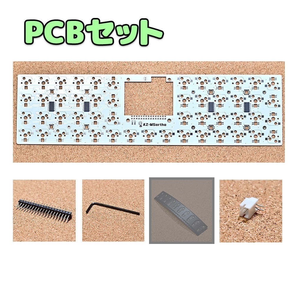 AZ-M5ortho 自作キーボードキット