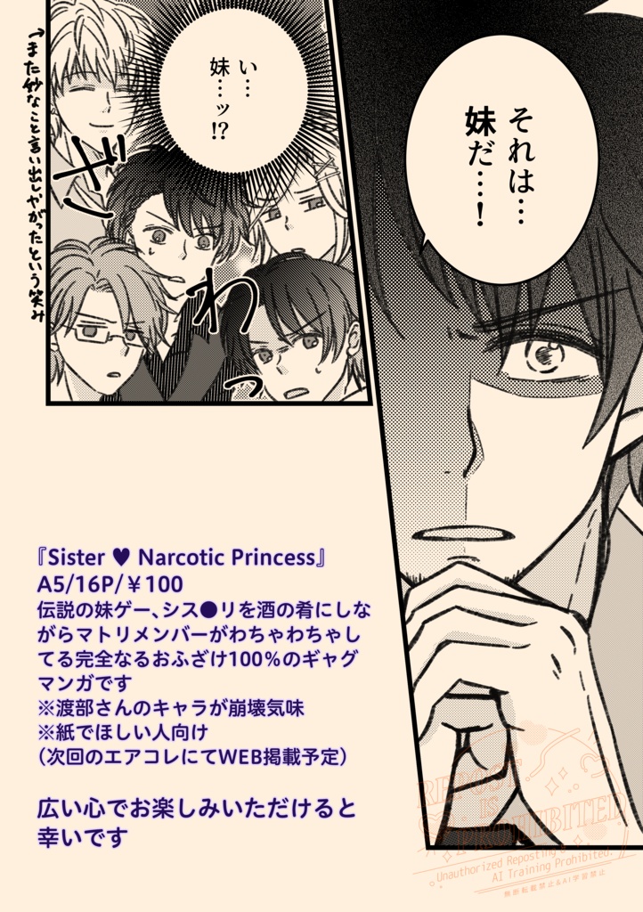 Sister ♥ Narcotic Princess