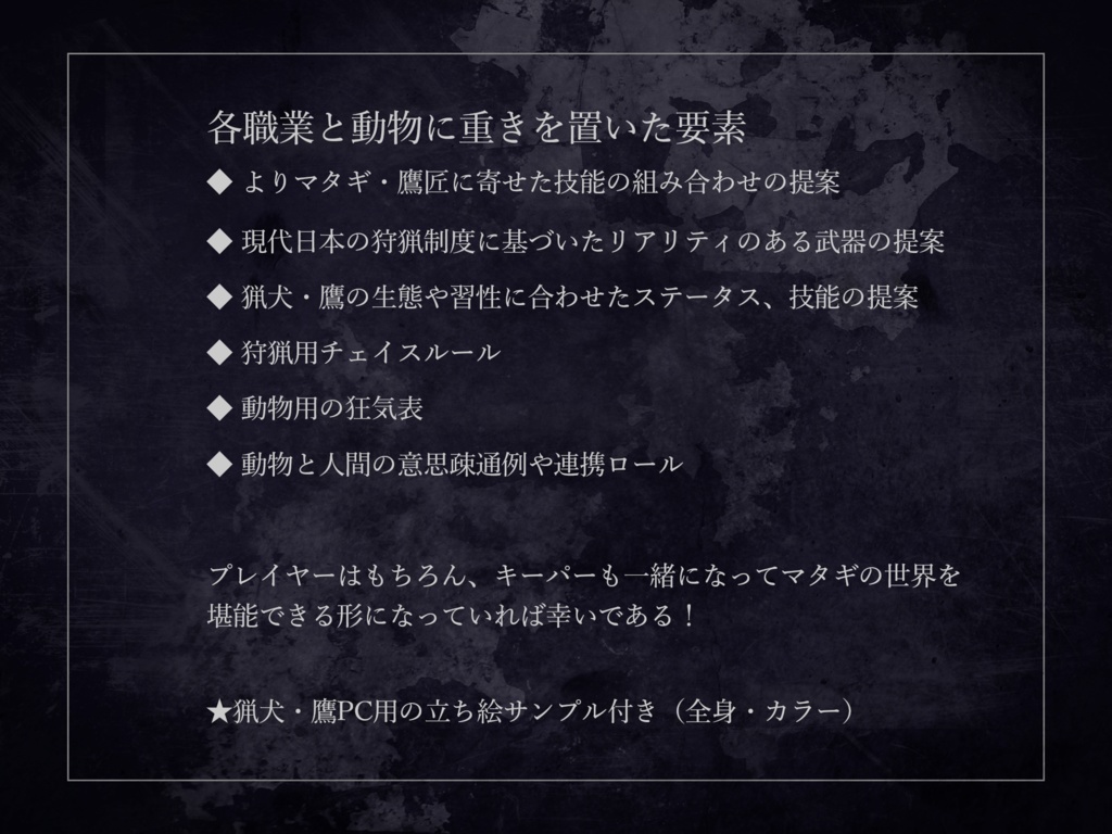 CoCシナリオ『サチノミ喰らい』β