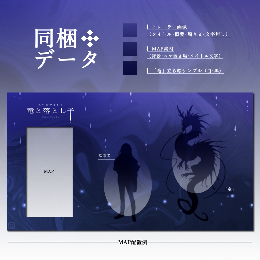 CoCシナリオ「竜と落とし子」SPLL:E197494