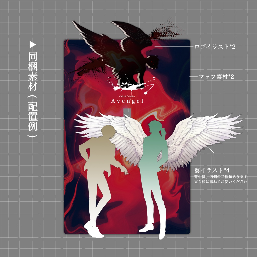 CoCシナリオ「Avengel-アヴェンゼル-」SPLL:E195029