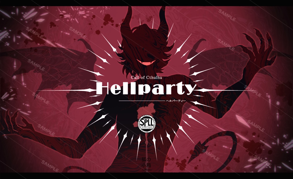 CoCシナリオ「Hellparty-ヘルパーティー-」SPLL:E191248